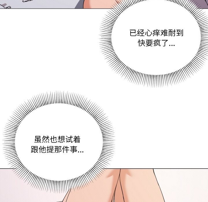 家人之间这样不好吧？ 第12話 韩漫图片112