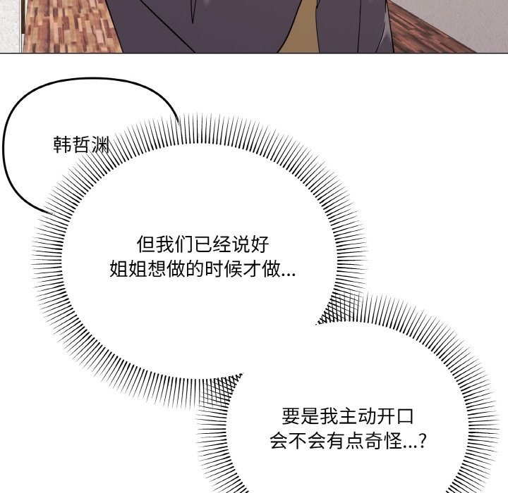 家人之间这样不好吧？ 第12話 韩漫图片71