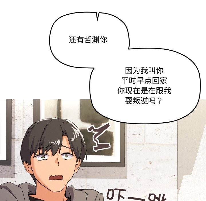 家人之间这样不好吧？ 第12話 韩漫图片11