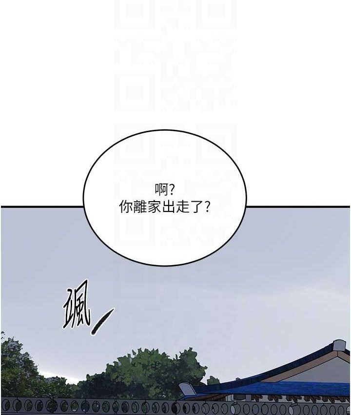 秘密教学 第237話-在達豐傢展開新生活? 韩漫图片14