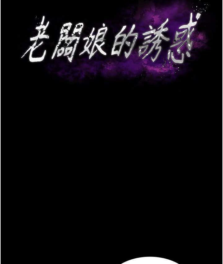老闆娘的诱惑 第20話-真是個淫蕩的女人 韩漫图片14