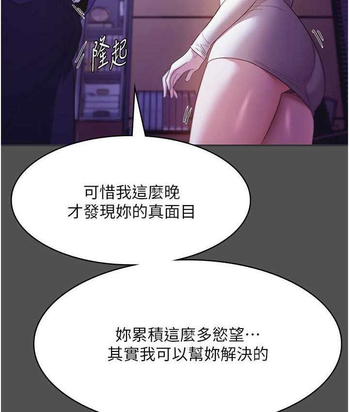 老闆娘的诱惑 第20話-真是個淫蕩的女人 韩漫图片129
