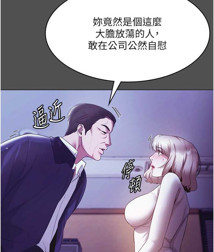 老闆娘的诱惑 第20話-真是個淫蕩的女人 韩漫图片128