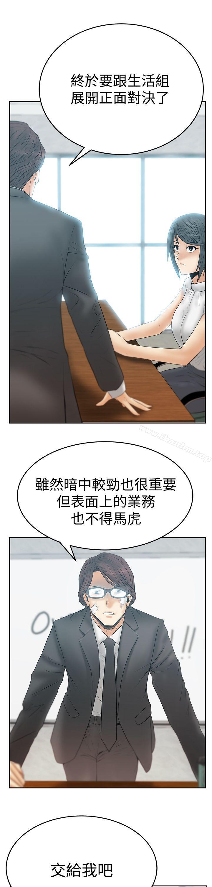 MY OFFICE LADYS漫画 免费阅读 第3季-第21话 15.jpg