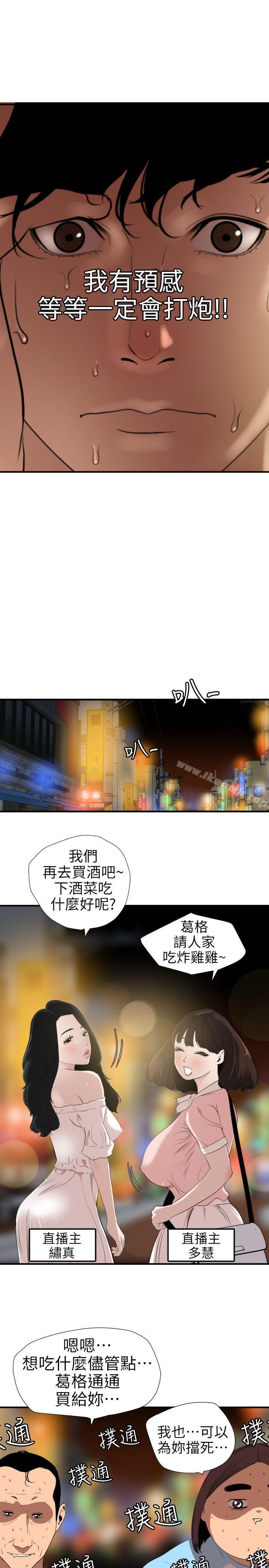 韩漫H漫画 欲求王  - 点击阅读 第102话 - 香炉女大生 36