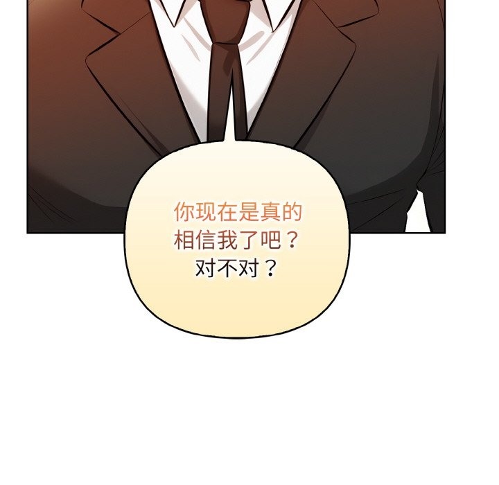 情侣游戏 第7話 韩漫图片92