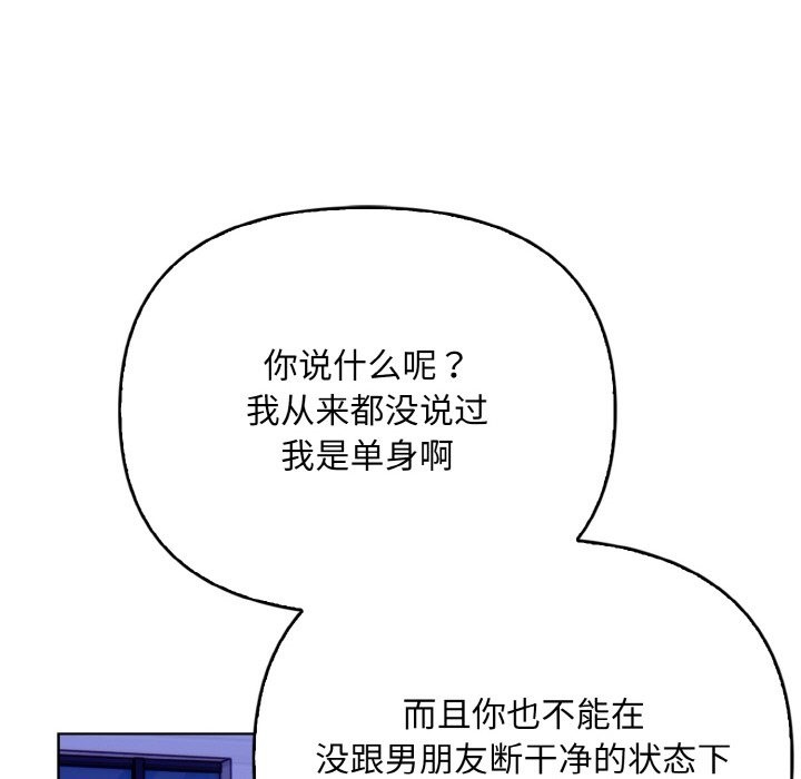 情侣游戏 第7話 韩漫图片137