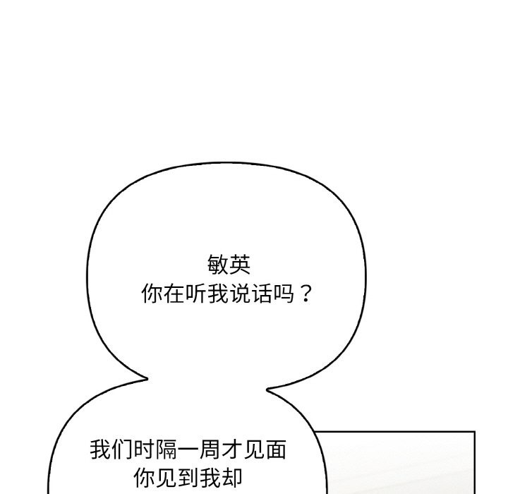 情侣游戏 第7話 韩漫图片115
