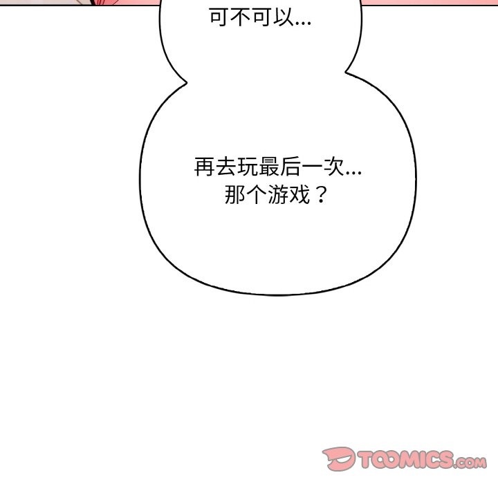 情侣游戏 第7話 韩漫图片196