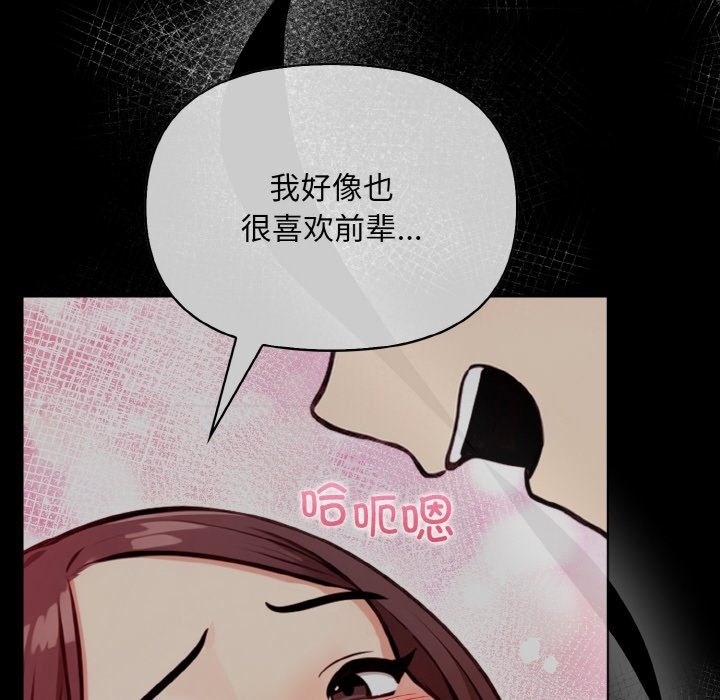 情侣游戏 第7話 韩漫图片184