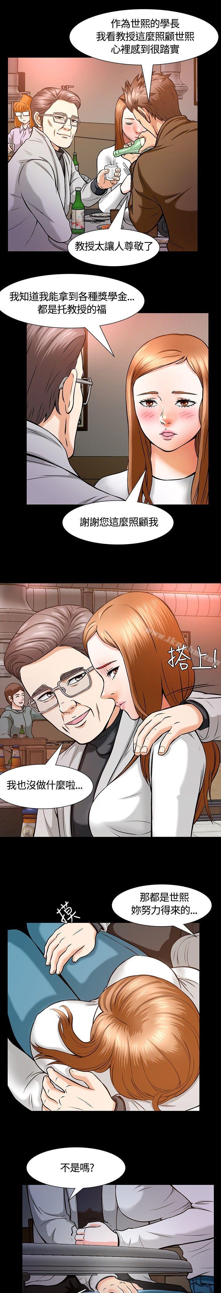 Roommate 在线观看 第11話 漫画图片16