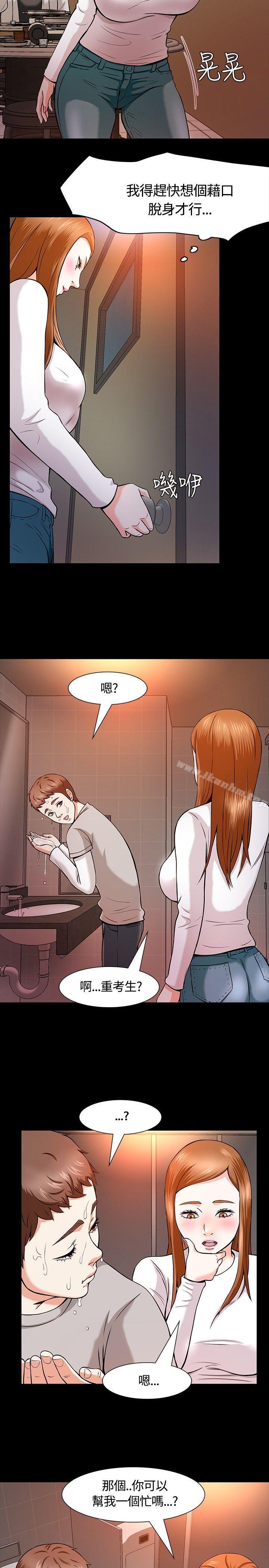 漫画韩国 Roommate   - 立即阅读 第11話第23漫画图片