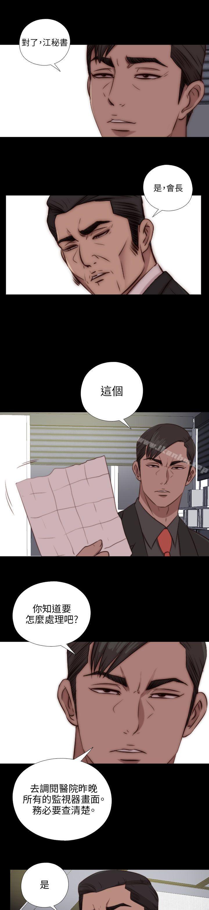 我的大叔 在线观看 第84話 漫画图片20