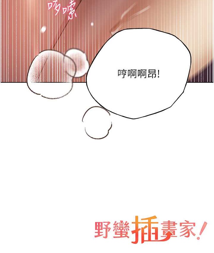 野蛮插画家 第57話-我保證不會插進去 韩漫图片125