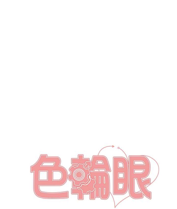 色輪眼 在线观看 第2季 第40話-人傢比較愛吃你的肉棒♥ 漫画图片18