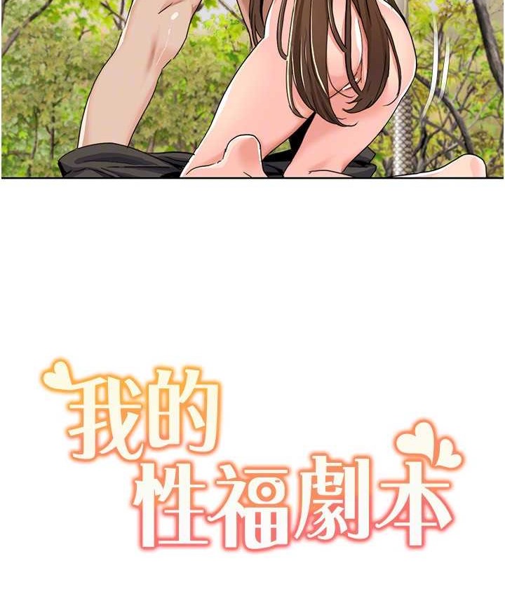 我的性福剧本 第39話-賣弄風騷的準新娘們 韩漫图片85