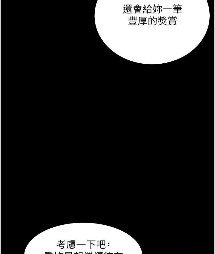 豪色復仇 在线观看 第31話-富丘，我不想停… 漫画图片97