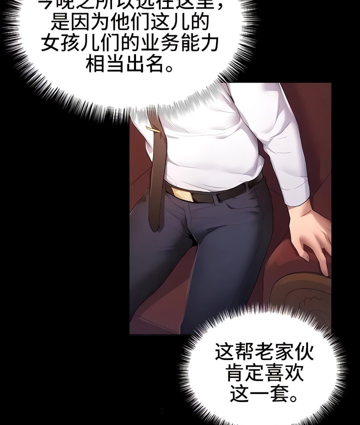 有债必偿｜Punishing Bad Girls 第1話 韩漫图片22
