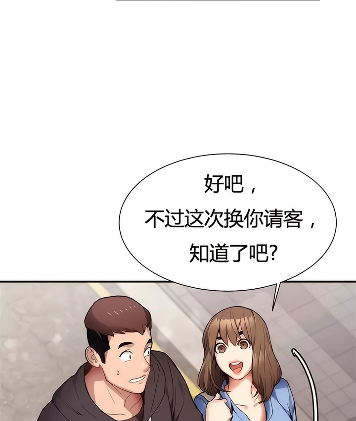 有债必偿｜Punishing Bad Girls 第1話 韩漫图片108