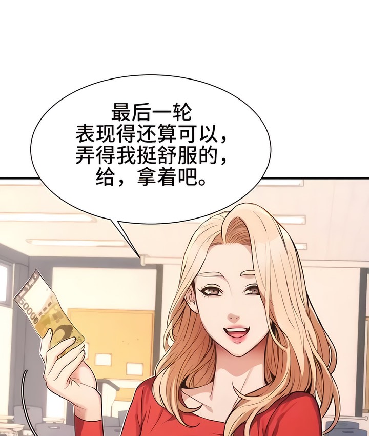 有债必偿｜Punishing Bad Girls 第1話 韩漫图片217