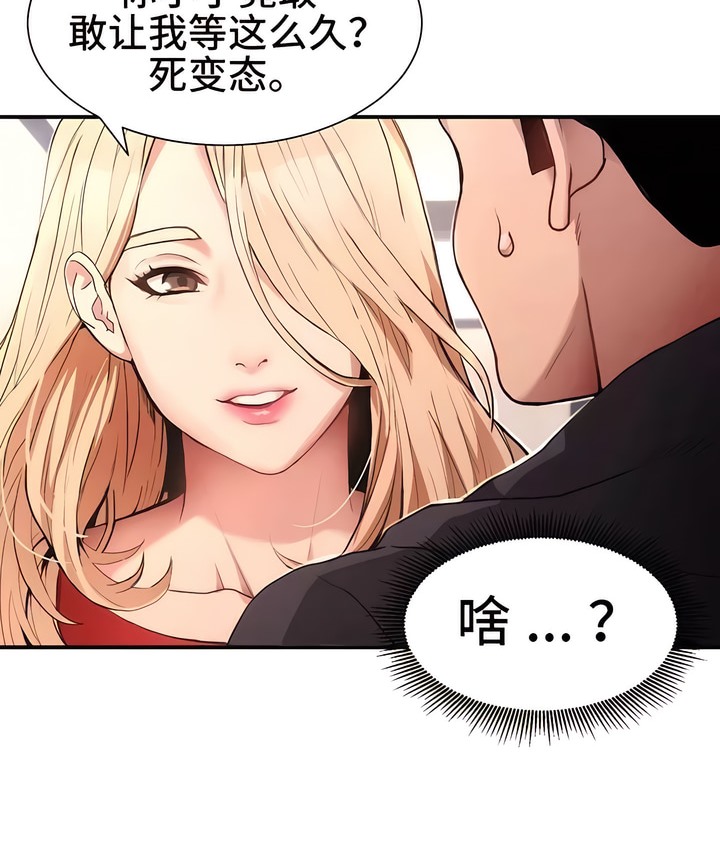 有债必偿｜Punishing Bad Girls 第1話 韩漫图片225