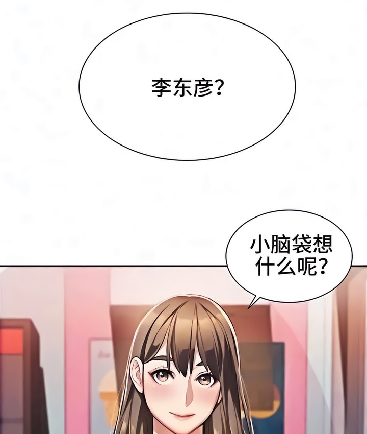 有债必偿｜Punishing Bad Girls 第2話 韩漫图片33