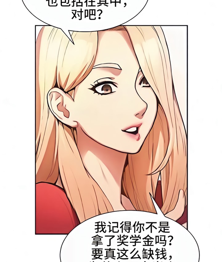 有债必偿｜Punishing Bad Girls 第2話 韩漫图片6