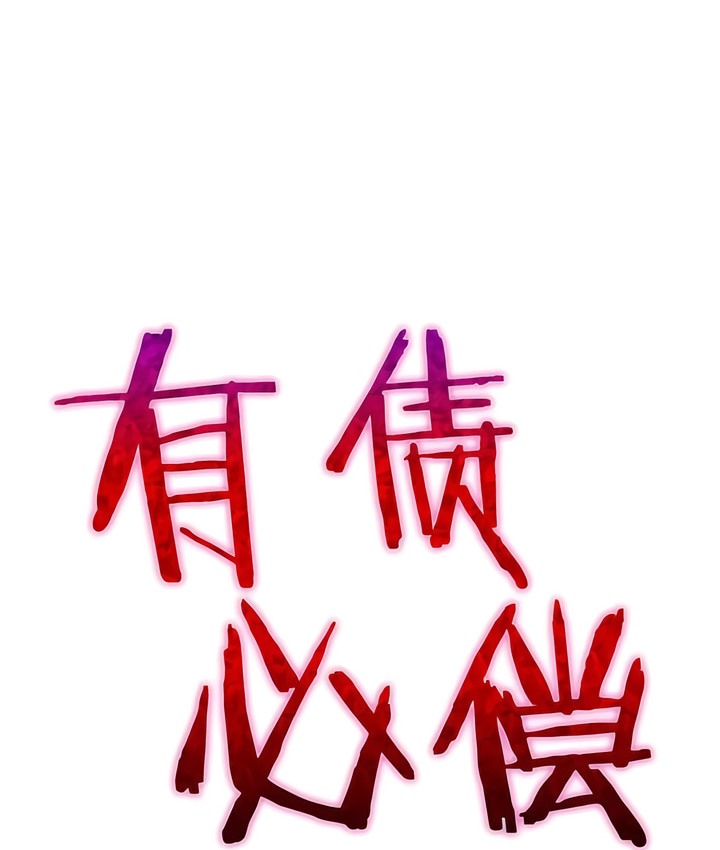 有债必偿｜Punishing Bad Girls 第3話 韩漫图片6