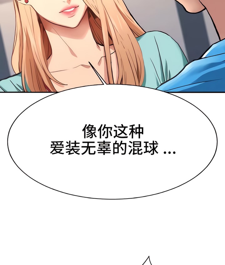 有债必偿｜Punishing Bad Girls 第4話 韩漫图片39