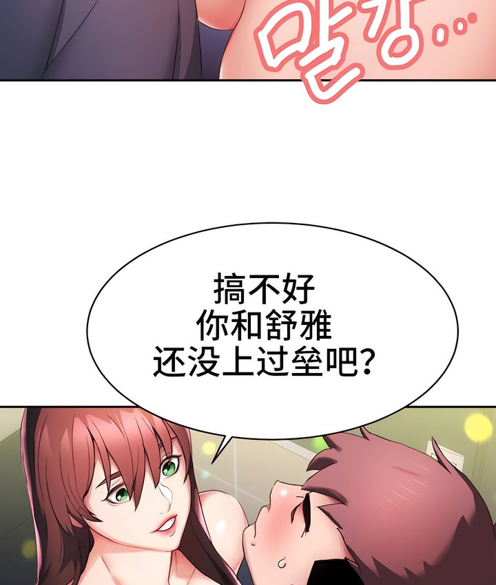 有债必偿｜Punishing Bad Girls 第5話 韩漫图片69