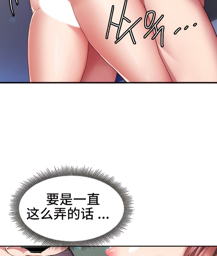 有债必偿｜Punishing Bad Girls 第5話 韩漫图片101