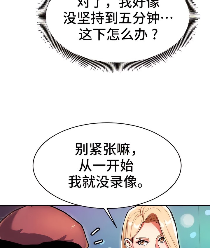 韩漫H漫画 有债必偿｜Punishing Bad Girls  - 点击阅读 第6话 106