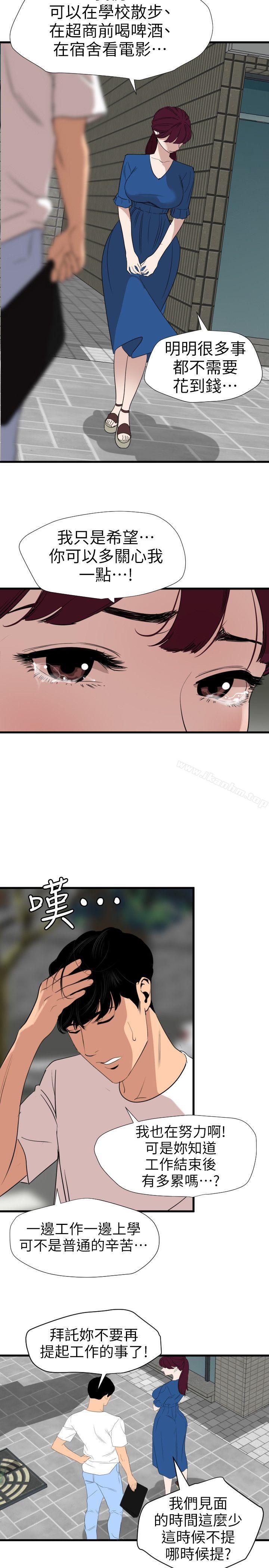 欲求王 在线观看 第113話-色色的約會 漫画图片15