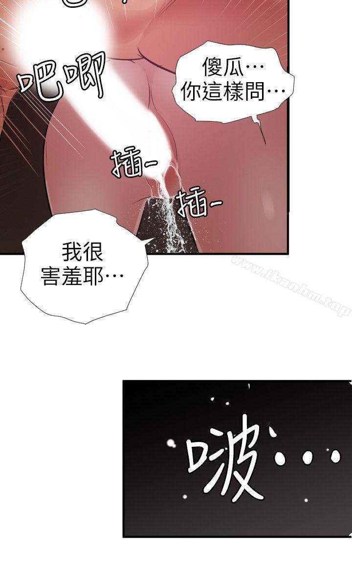 欲求王 在线观看 第113話-色色的約會 漫画图片20