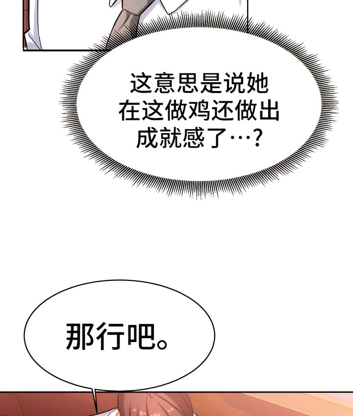 有债必偿｜Punishing Bad Girls 第9話 韩漫图片89