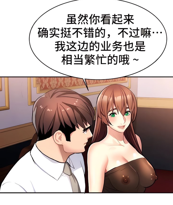 有债必偿｜Punishing Bad Girls 第9話 韩漫图片87