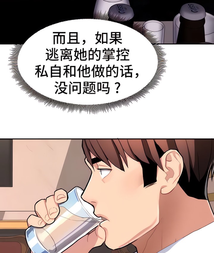 有债必偿｜Punishing Bad Girls 第9話 韩漫图片98