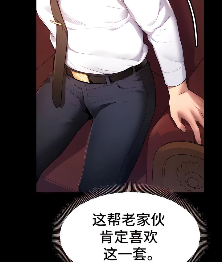 有债必偿｜Punishing Bad Girls 第9話 韩漫图片26