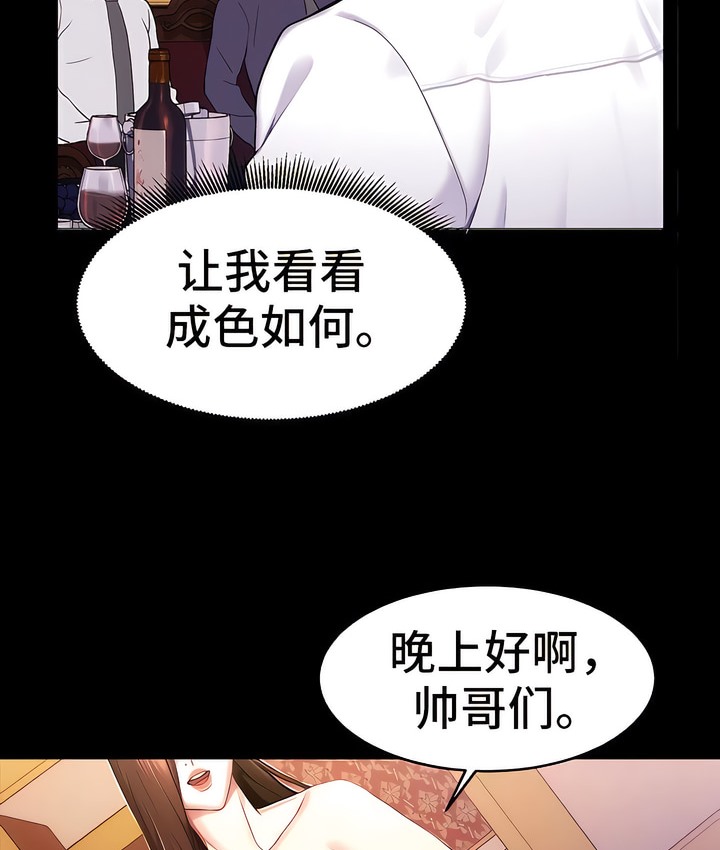 有债必偿｜Punishing Bad Girls 第9話 韩漫图片29