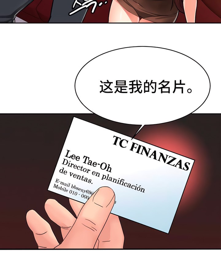 有债必偿｜Punishing Bad Girls 第9話 韩漫图片91