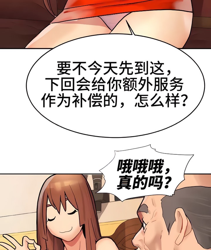 有债必偿｜Punishing Bad Girls 第12話 韩漫图片102