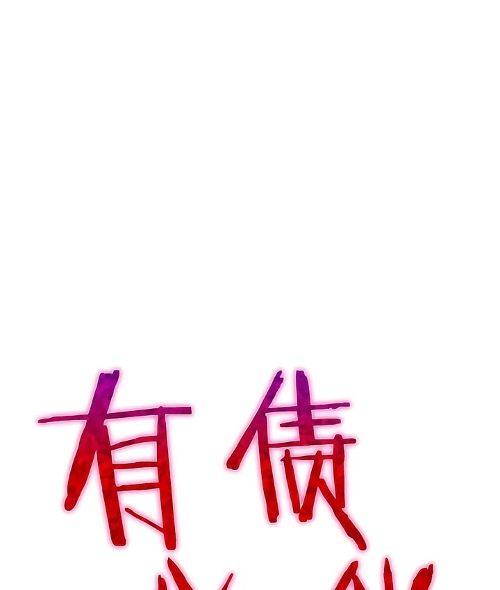 有債必償｜Punishing Bad Girls 第13话 1.jpg
