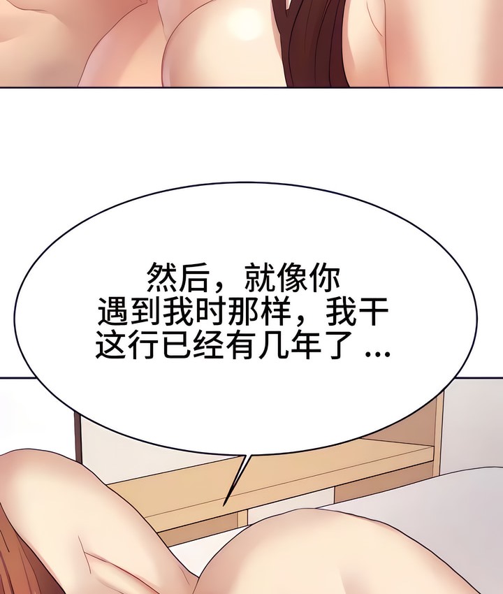 有债必偿｜Punishing Bad Girls 第15話 韩漫图片104