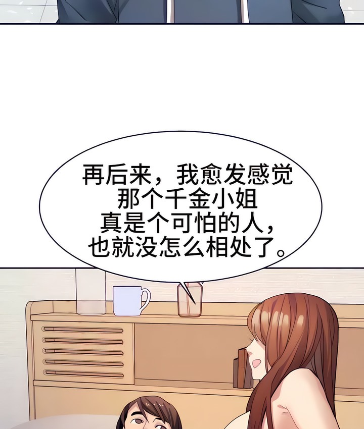 有债必偿｜Punishing Bad Girls 第15話 韩漫图片101