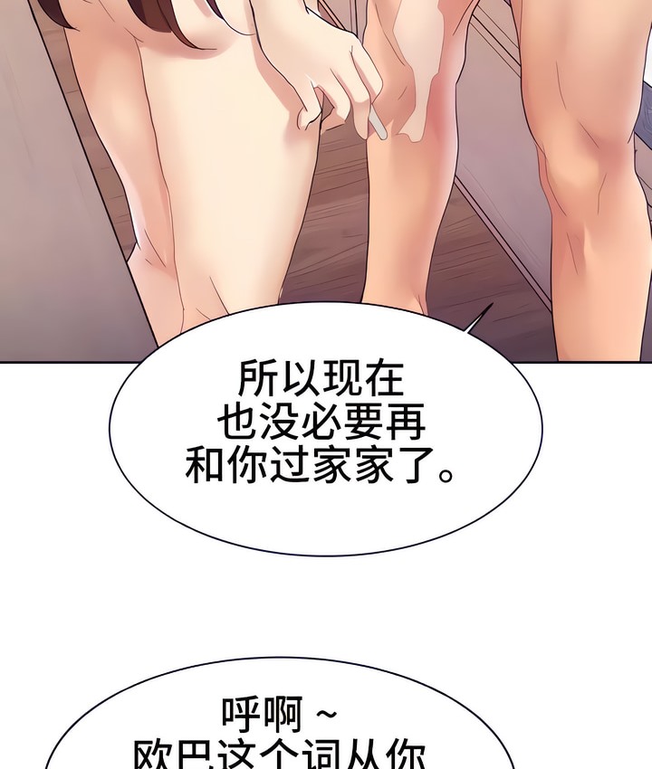 有债必偿｜Punishing Bad Girls 第16話 韩漫图片77
