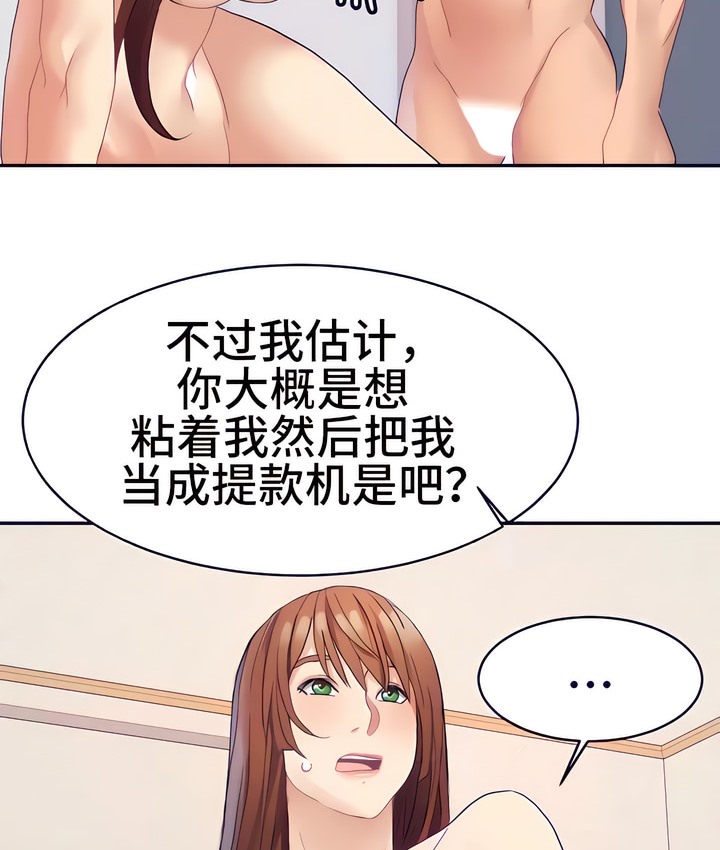 有债必偿｜Punishing Bad Girls 第16話 韩漫图片97