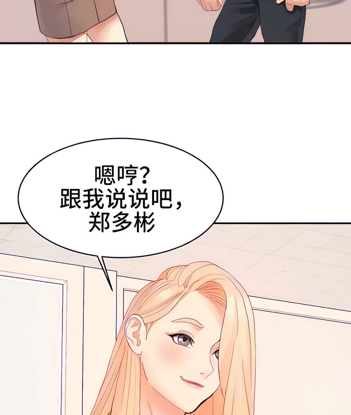 有债必偿｜Punishing Bad Girls 第16話 韩漫图片30
