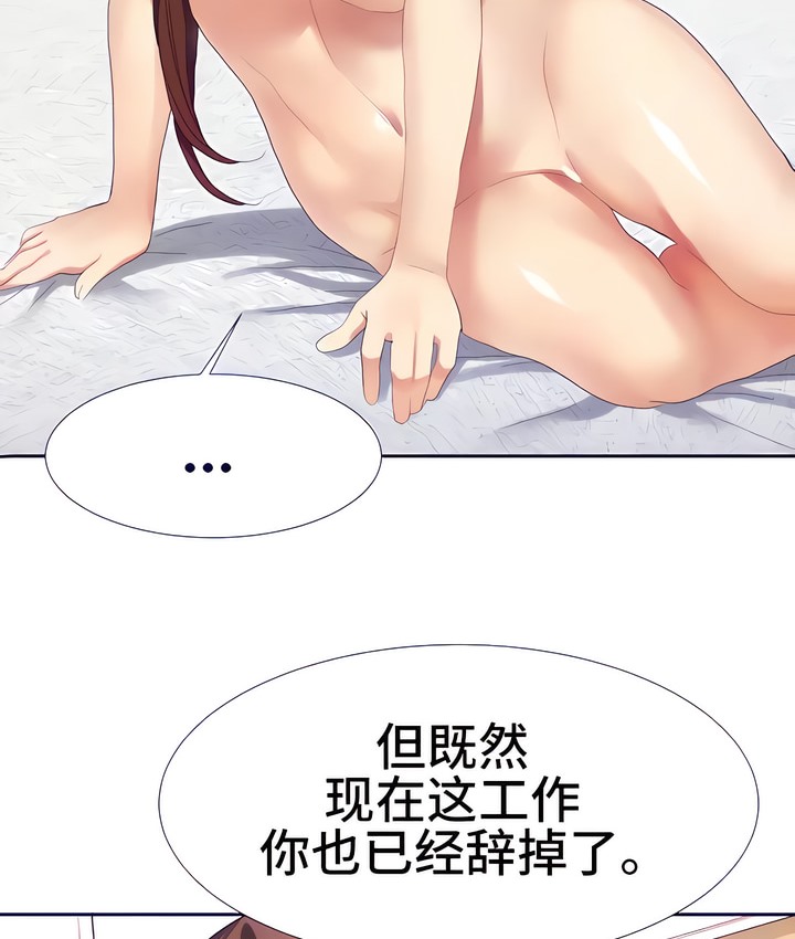 有债必偿｜Punishing Bad Girls 第17話 韩漫图片68