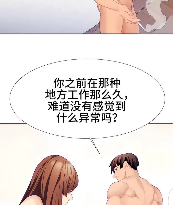 有债必偿｜Punishing Bad Girls 第17話 韩漫图片64