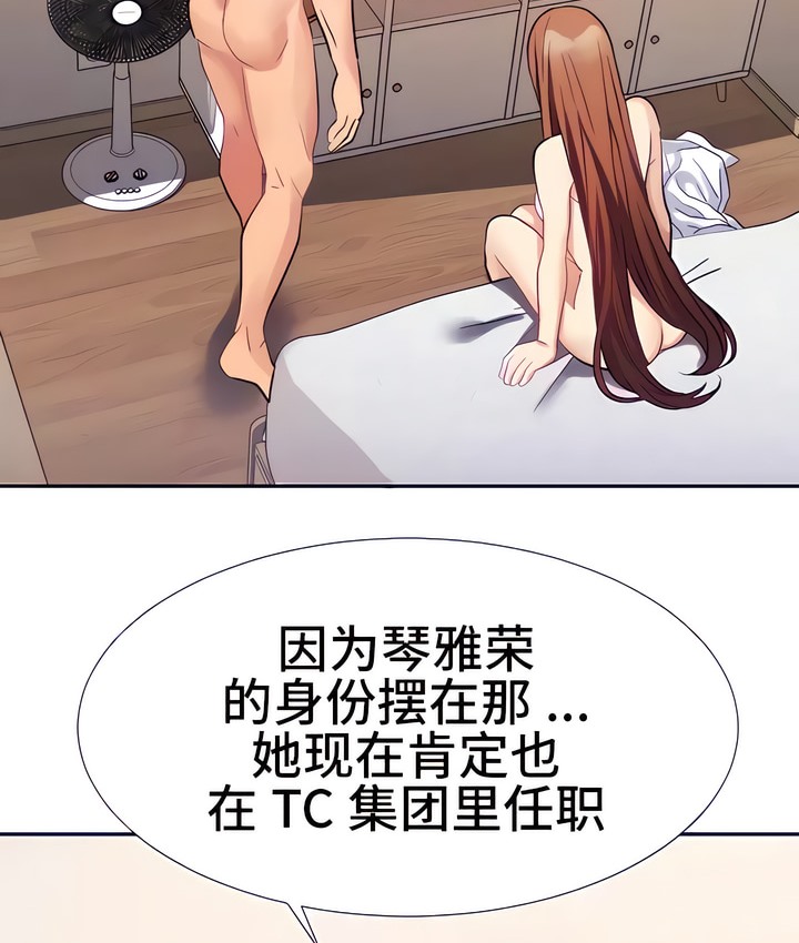 有债必偿｜Punishing Bad Girls 第17話 韩漫图片92